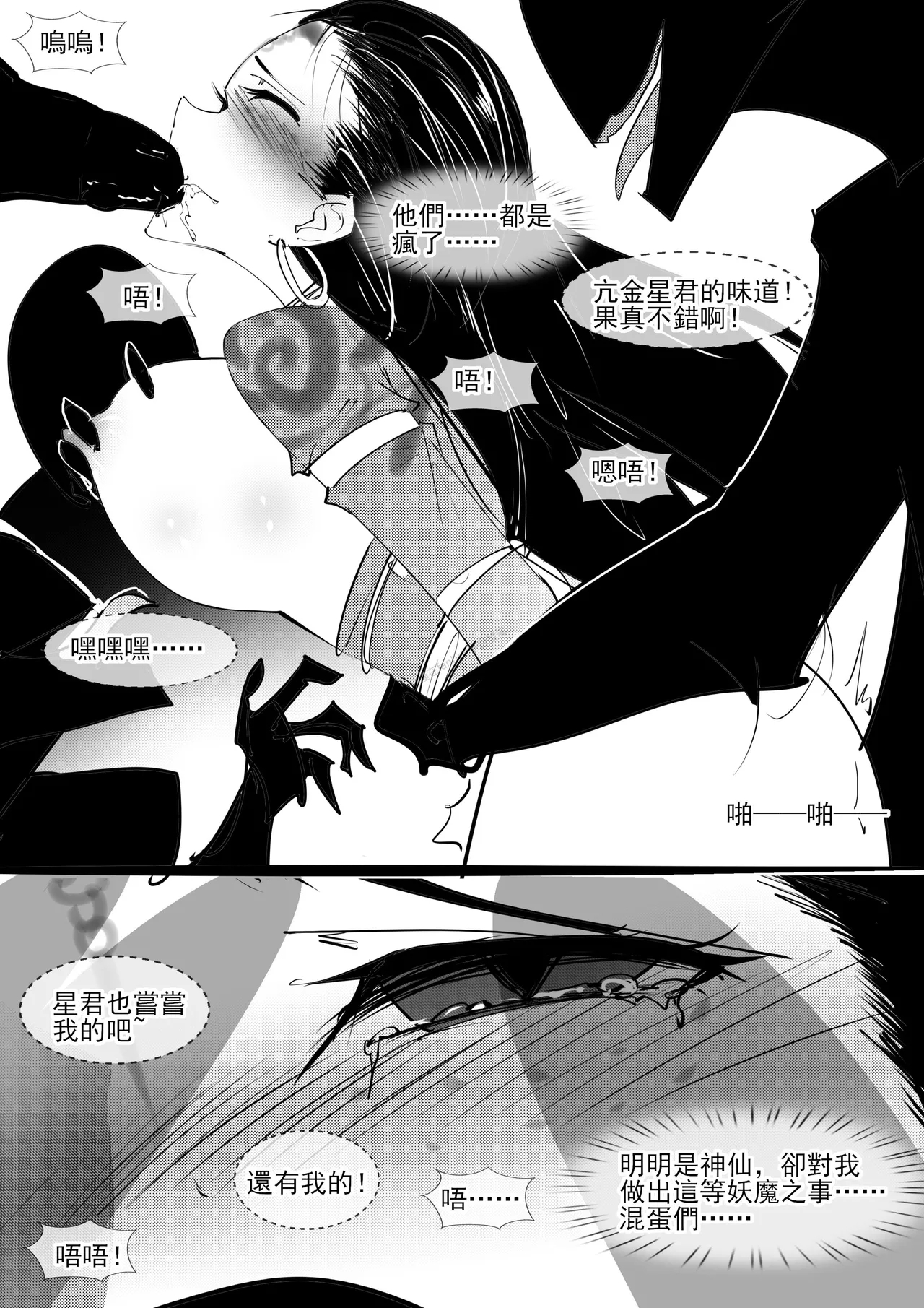 亢金星君的潛入敗北 - Page 34