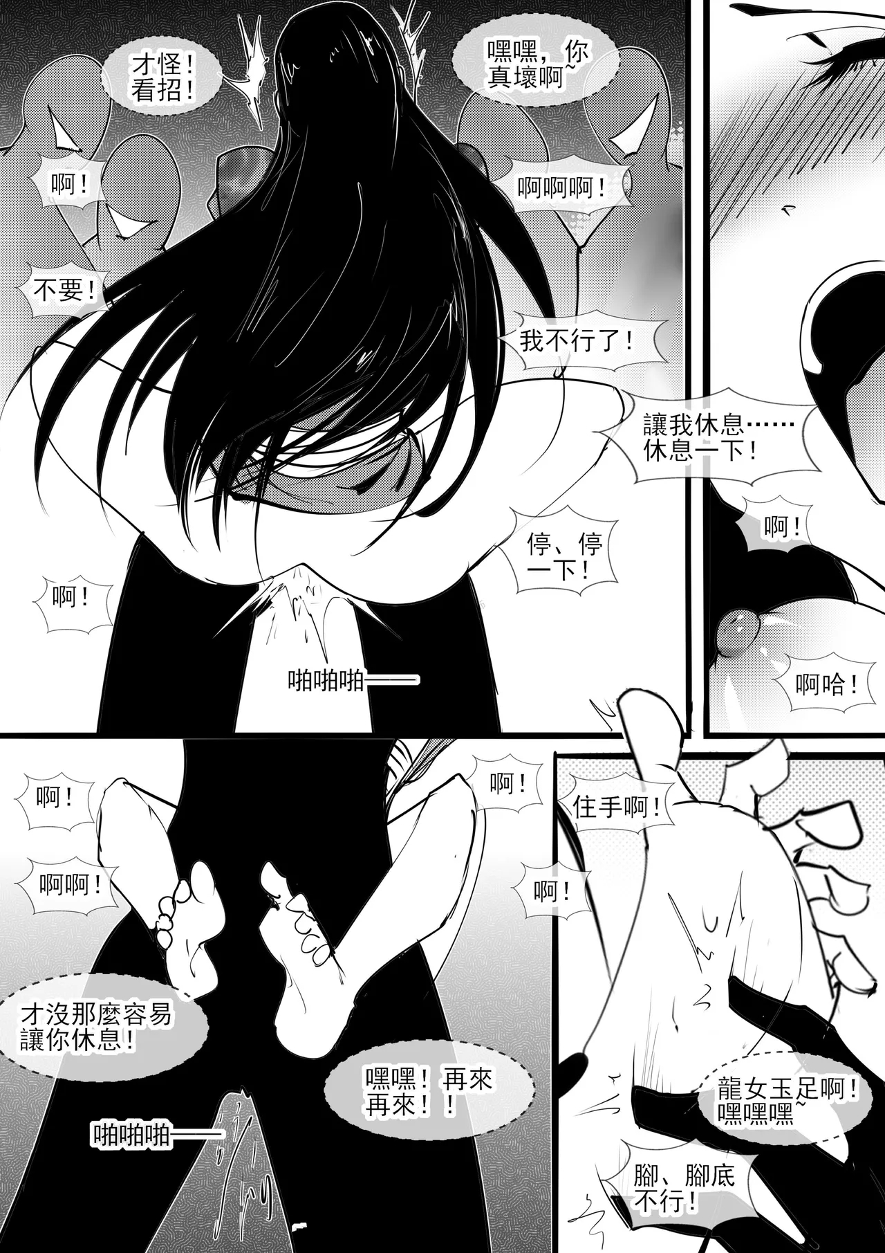 亢金星君的潛入敗北 - Page 37