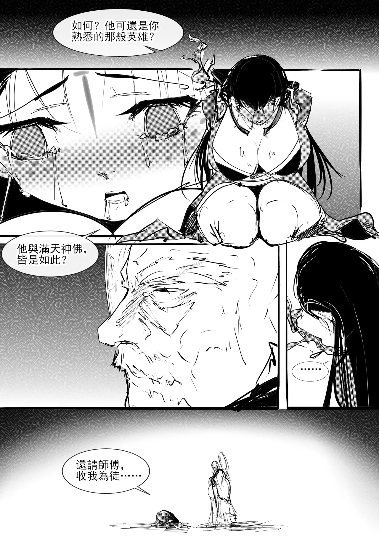 亢金星君的潛入敗北 - Page 40