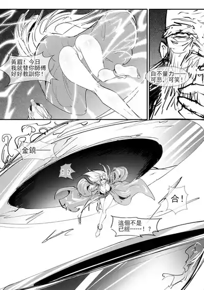 亢金星君的潛入敗北 4