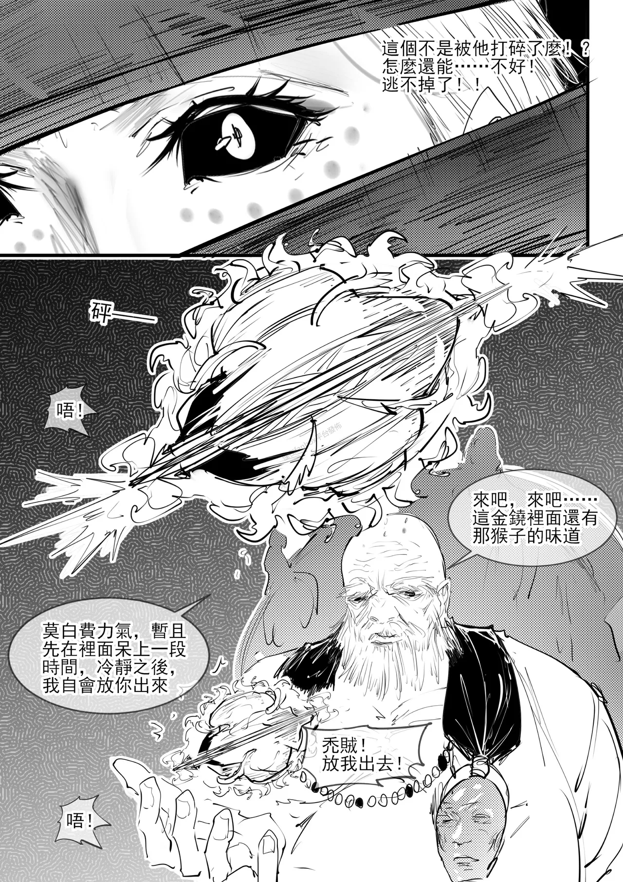 亢金星君的潛入敗北 - Page 5