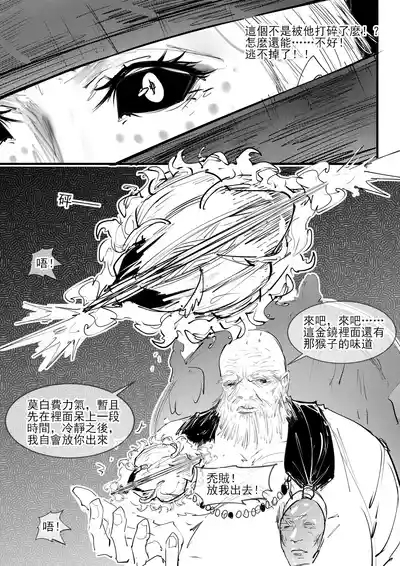 亢金星君的潛入敗北 5