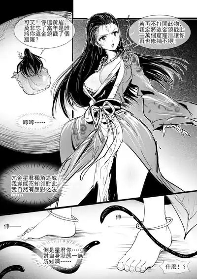 亢金星君的潛入敗北 6