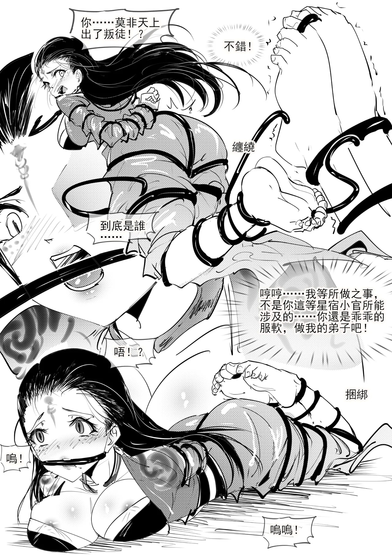 亢金星君的潛入敗北 - Page 9
