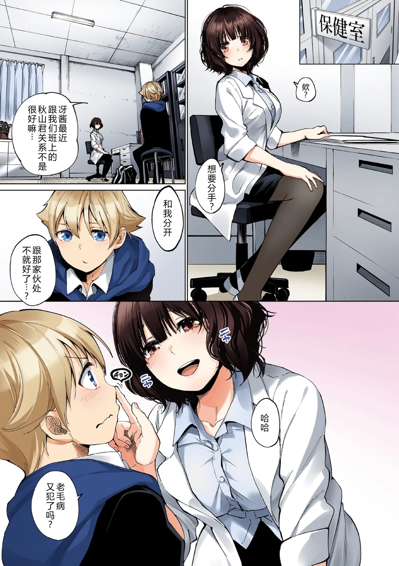Daraku Kanojo full color series 1 behind the curtain - Page 3