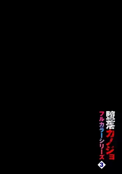 Daraku Kanojo Full Color Series 3 Kita Zawa Sann Cocchi Wo Muite 2