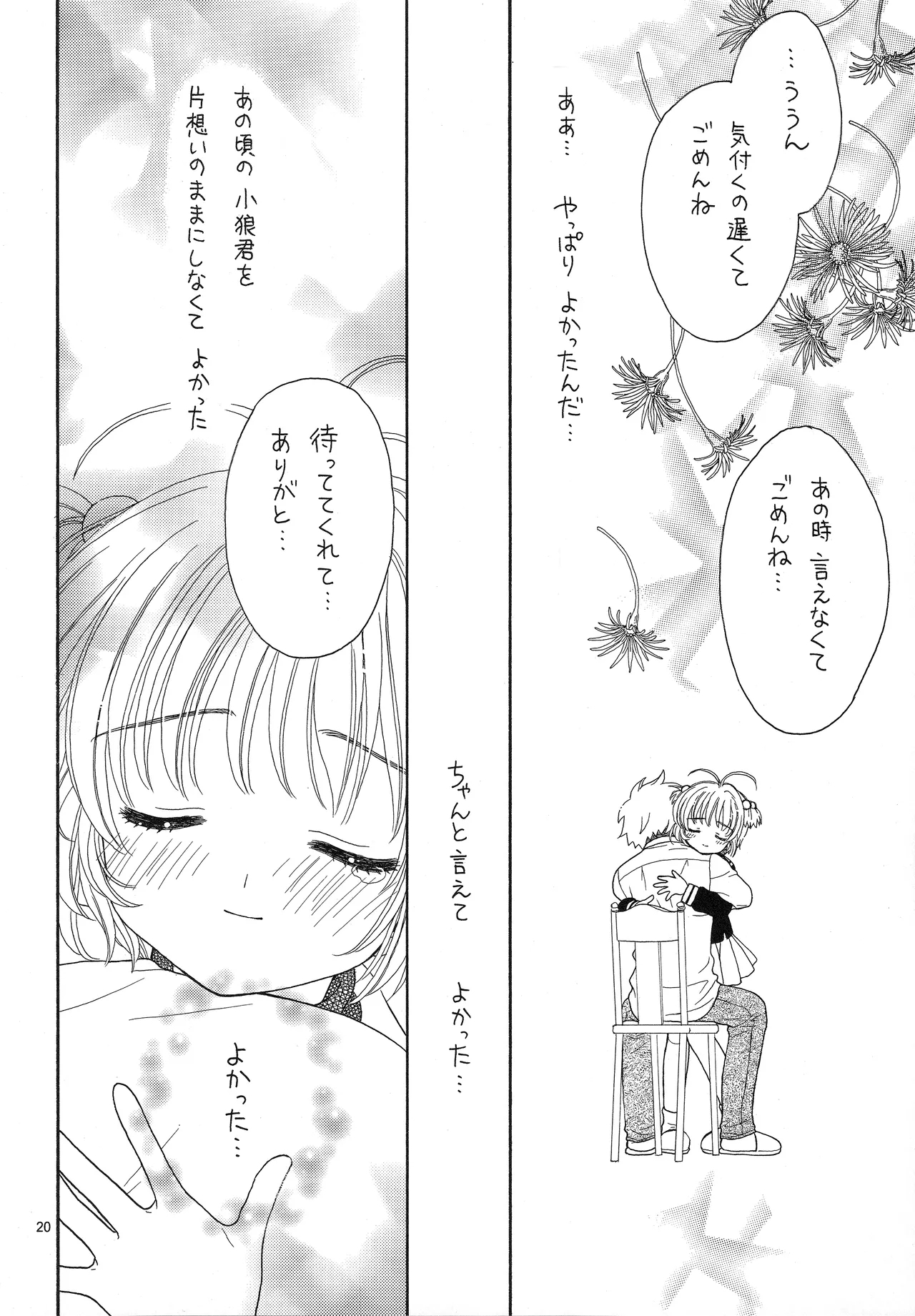 Cherry on the Cake - Page 20