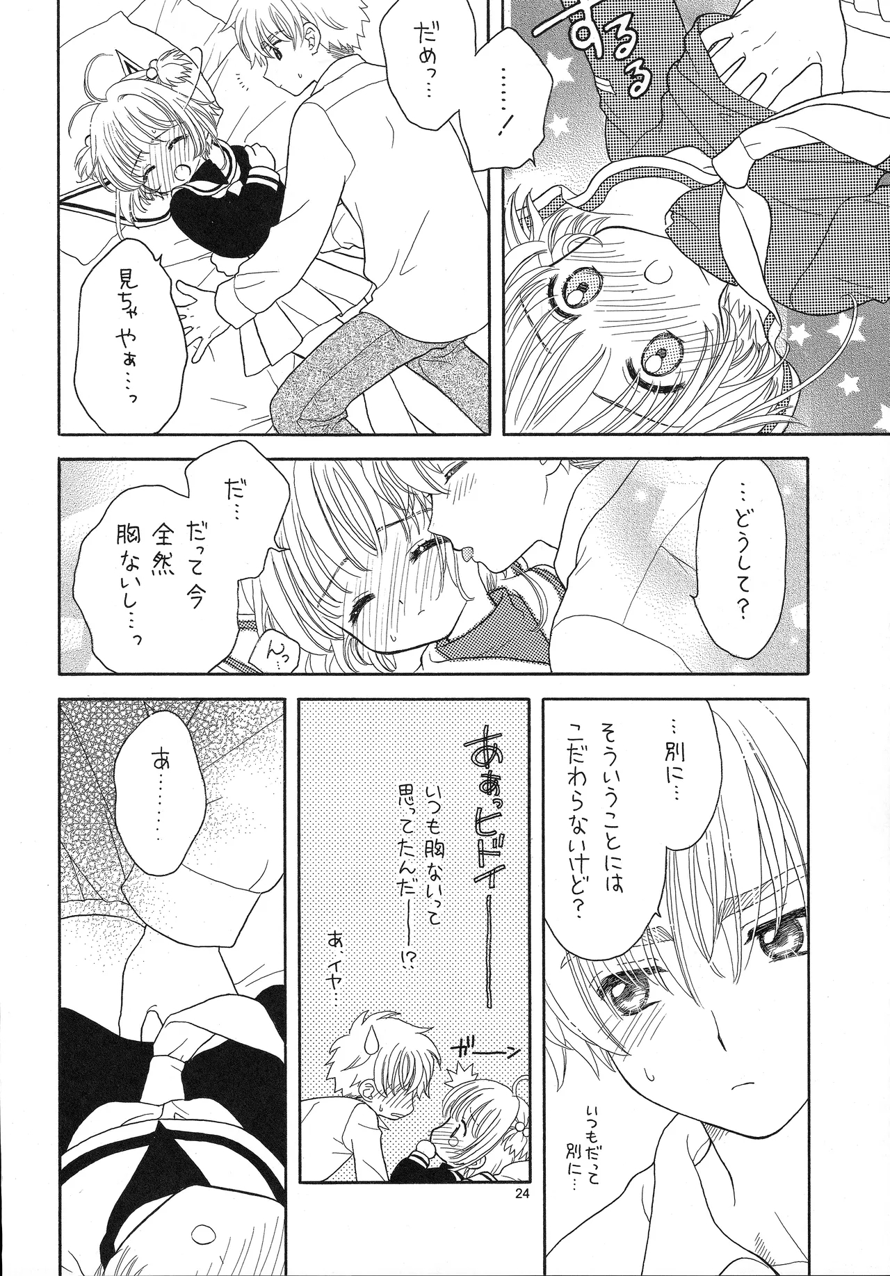 Cherry on the Cake - Page 24