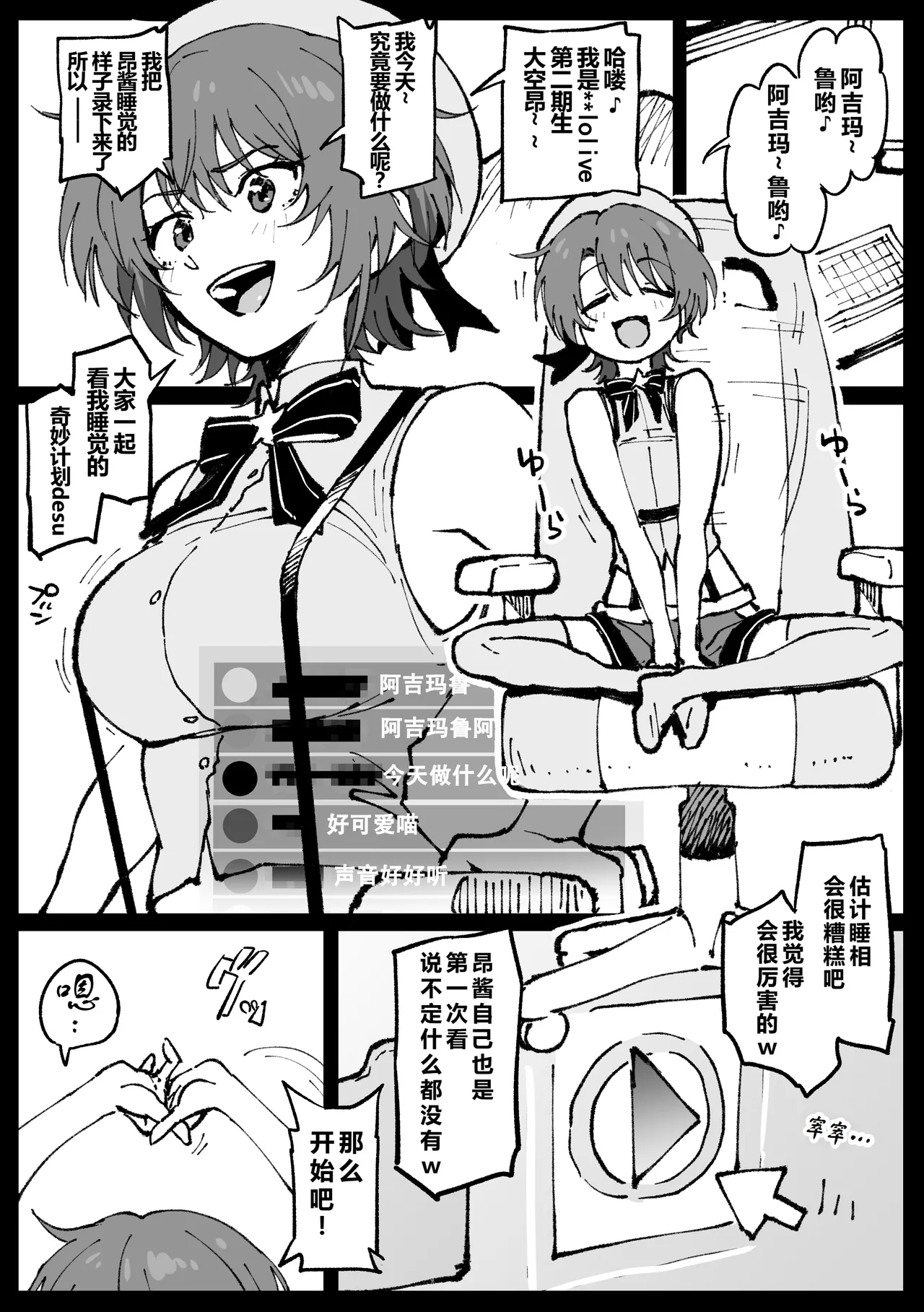 Suyasuya Kareraisu | 香甜熟睡的咖喱饭 - Page 4