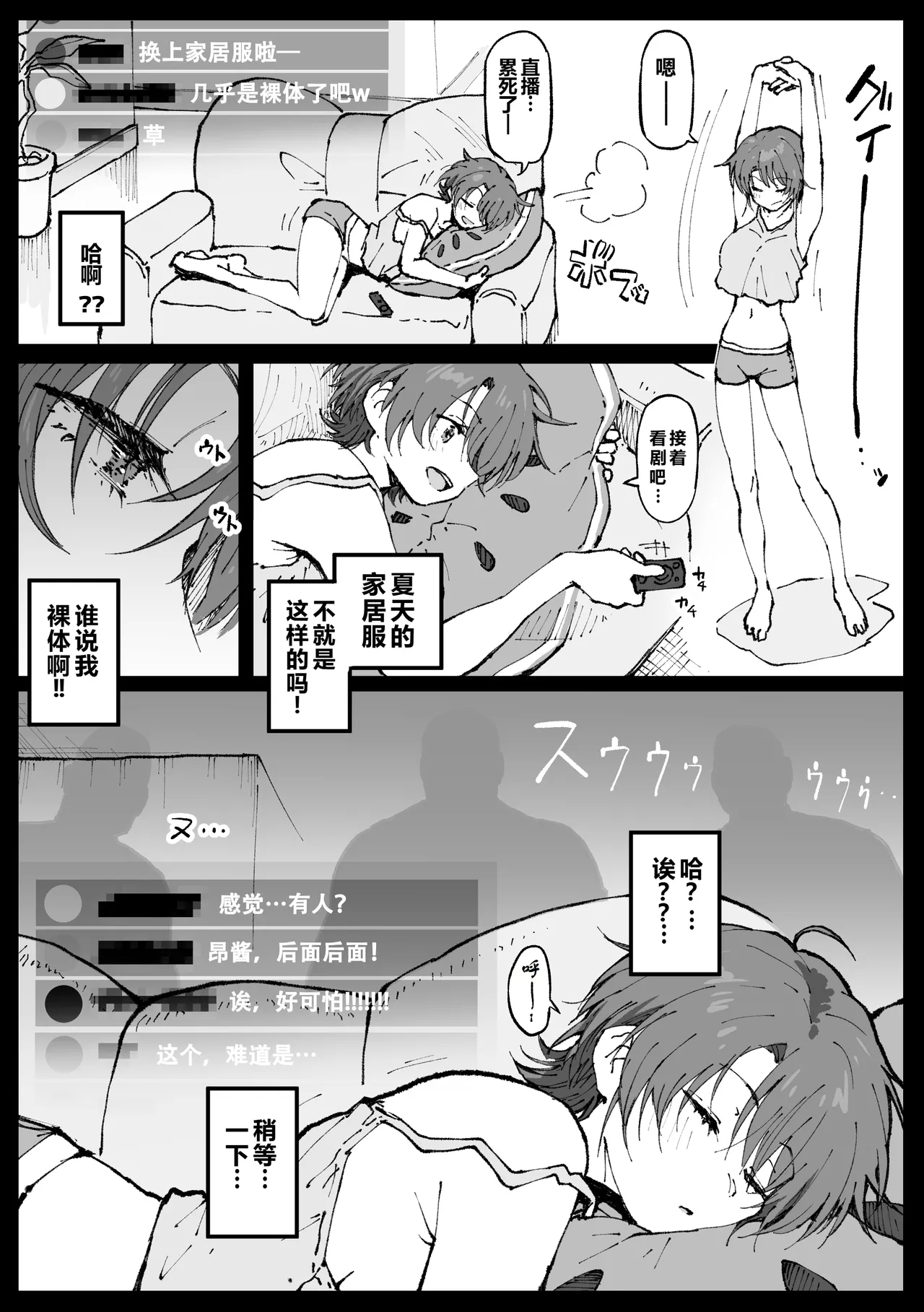 Suyasuya Kareraisu | 香甜熟睡的咖喱饭 - Page 5