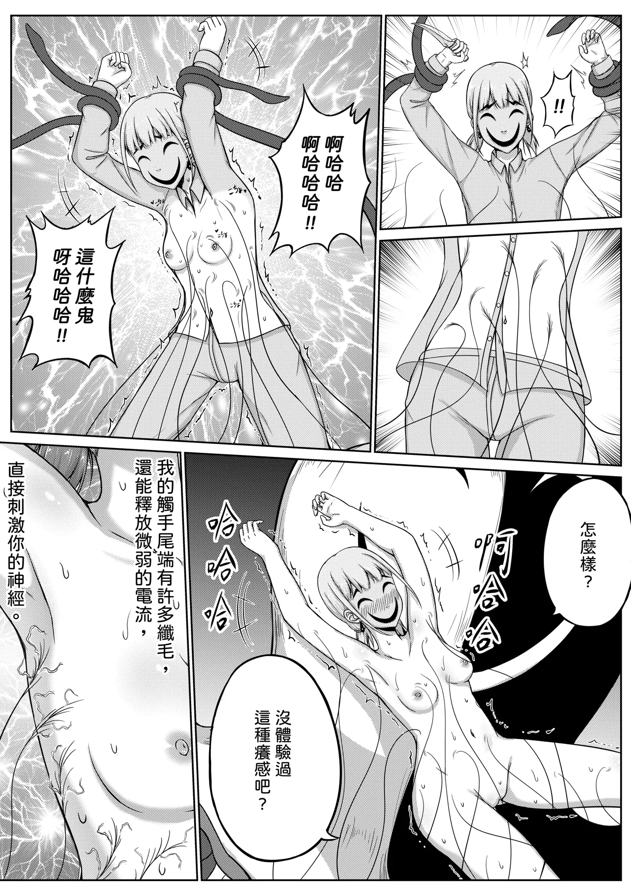挠痒痒实验室憋笑折磨 - Page 11