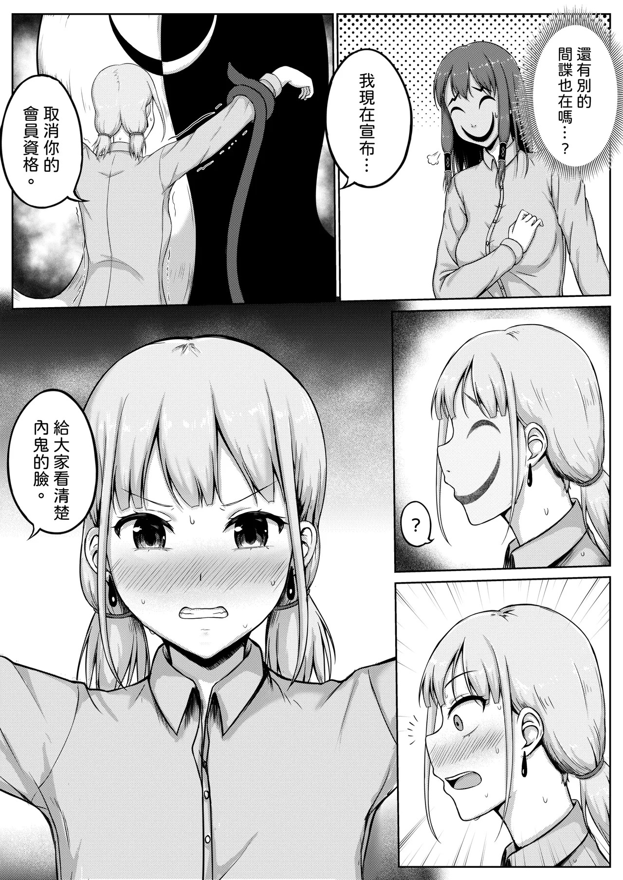 挠痒痒实验室憋笑折磨 - Page 12