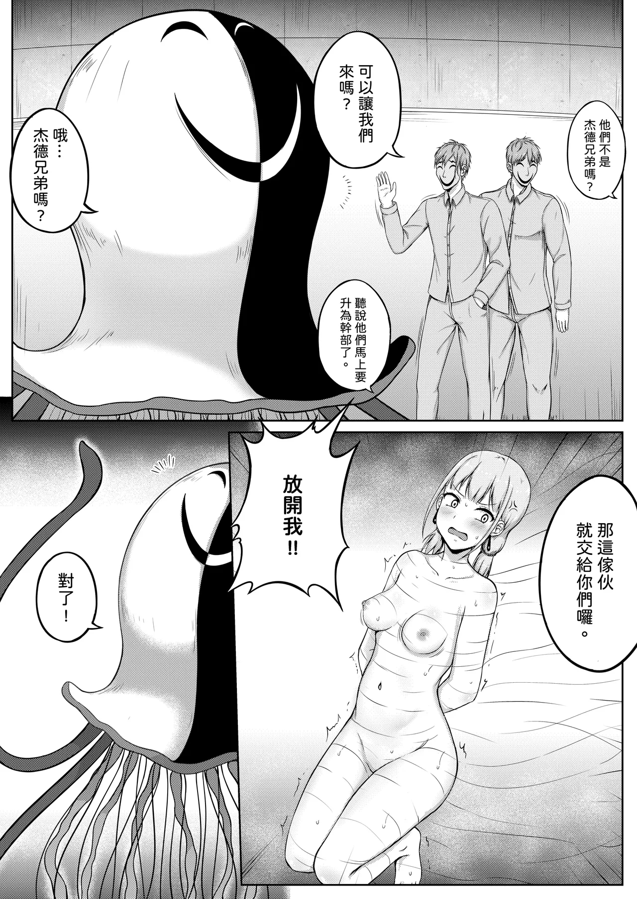挠痒痒实验室憋笑折磨 - Page 14
