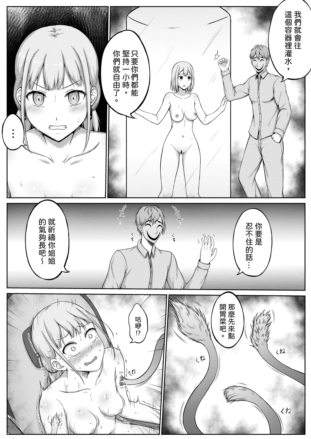挠痒痒实验室憋笑折磨 - Page 17
