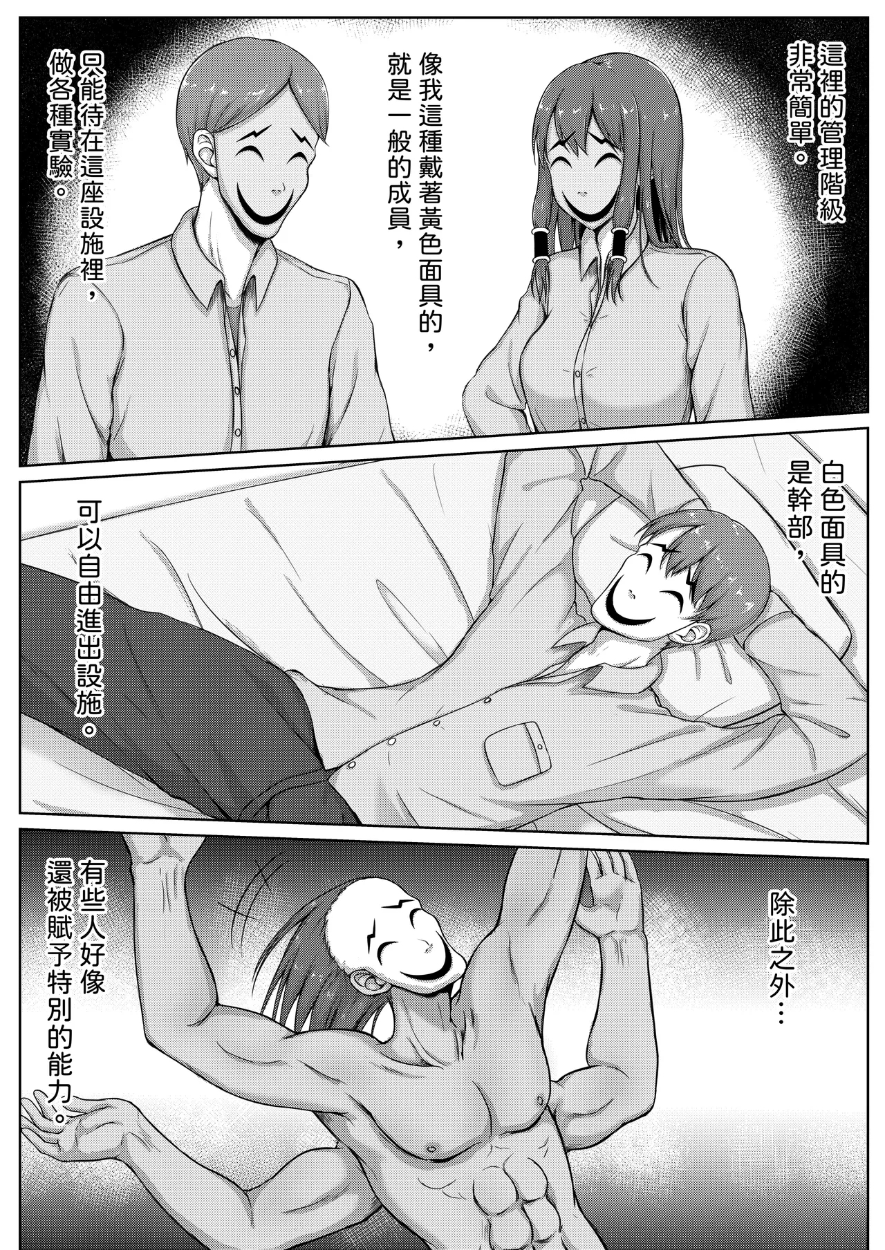 挠痒痒实验室憋笑折磨 - Page 5