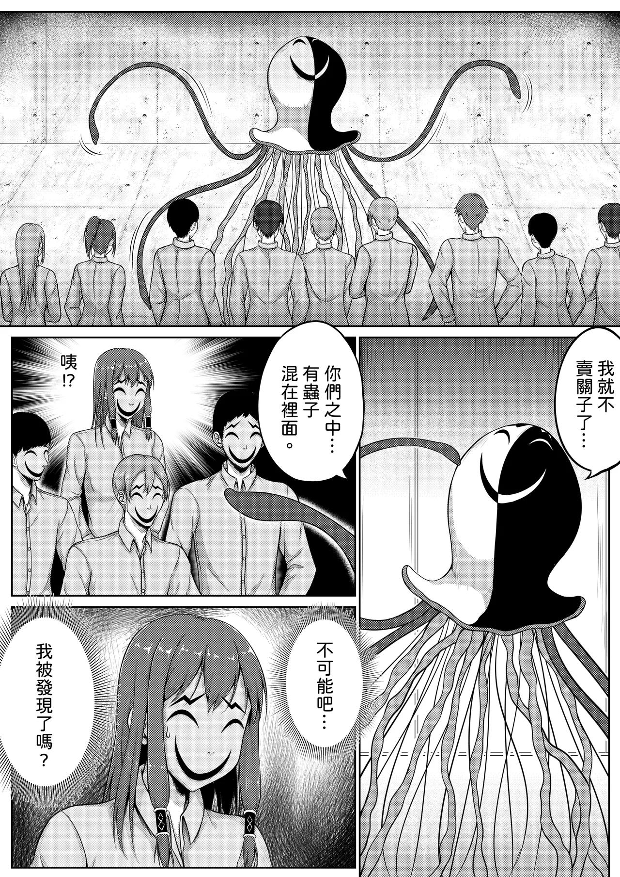 挠痒痒实验室憋笑折磨 - Page 8