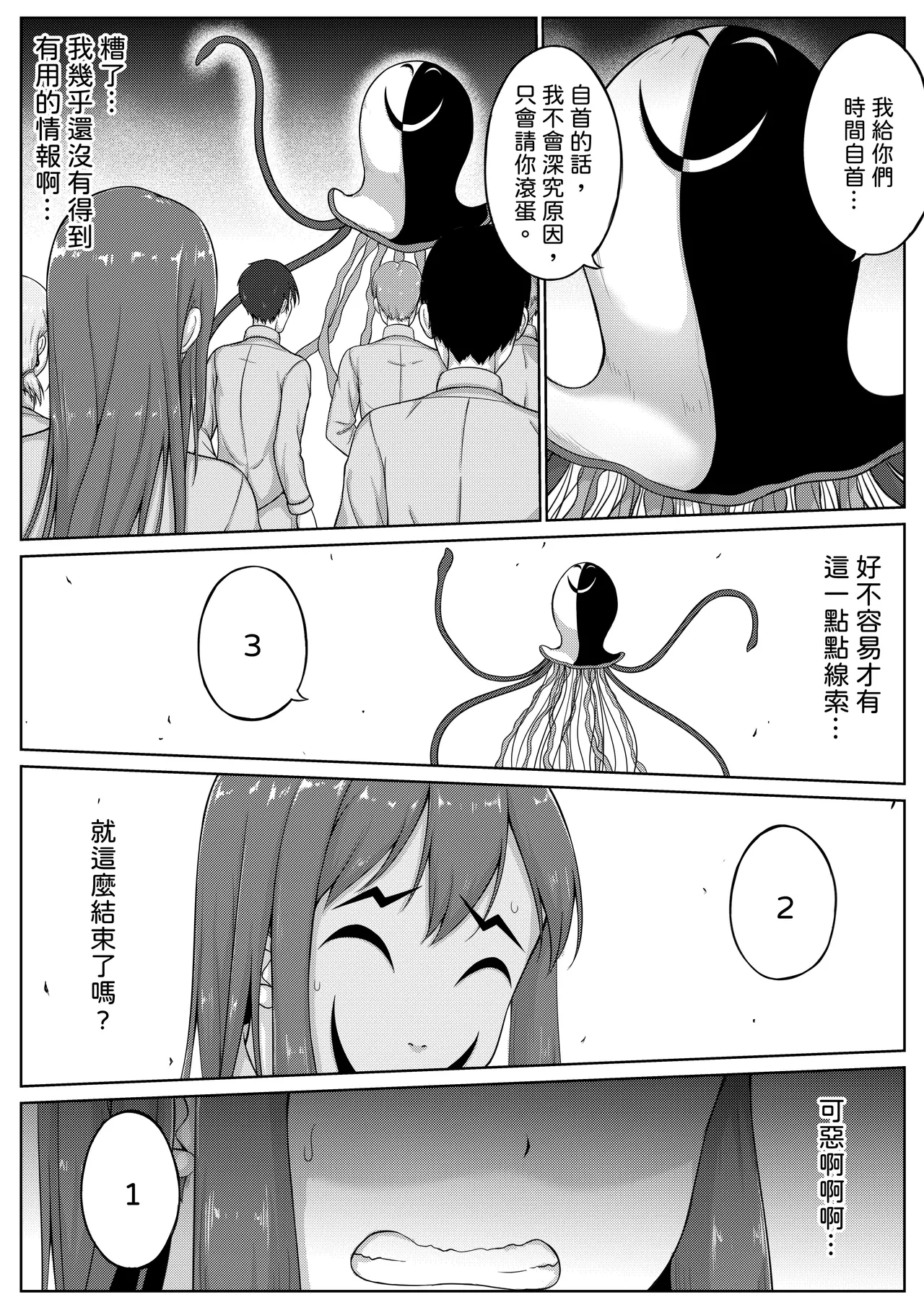 挠痒痒实验室憋笑折磨 - Page 9