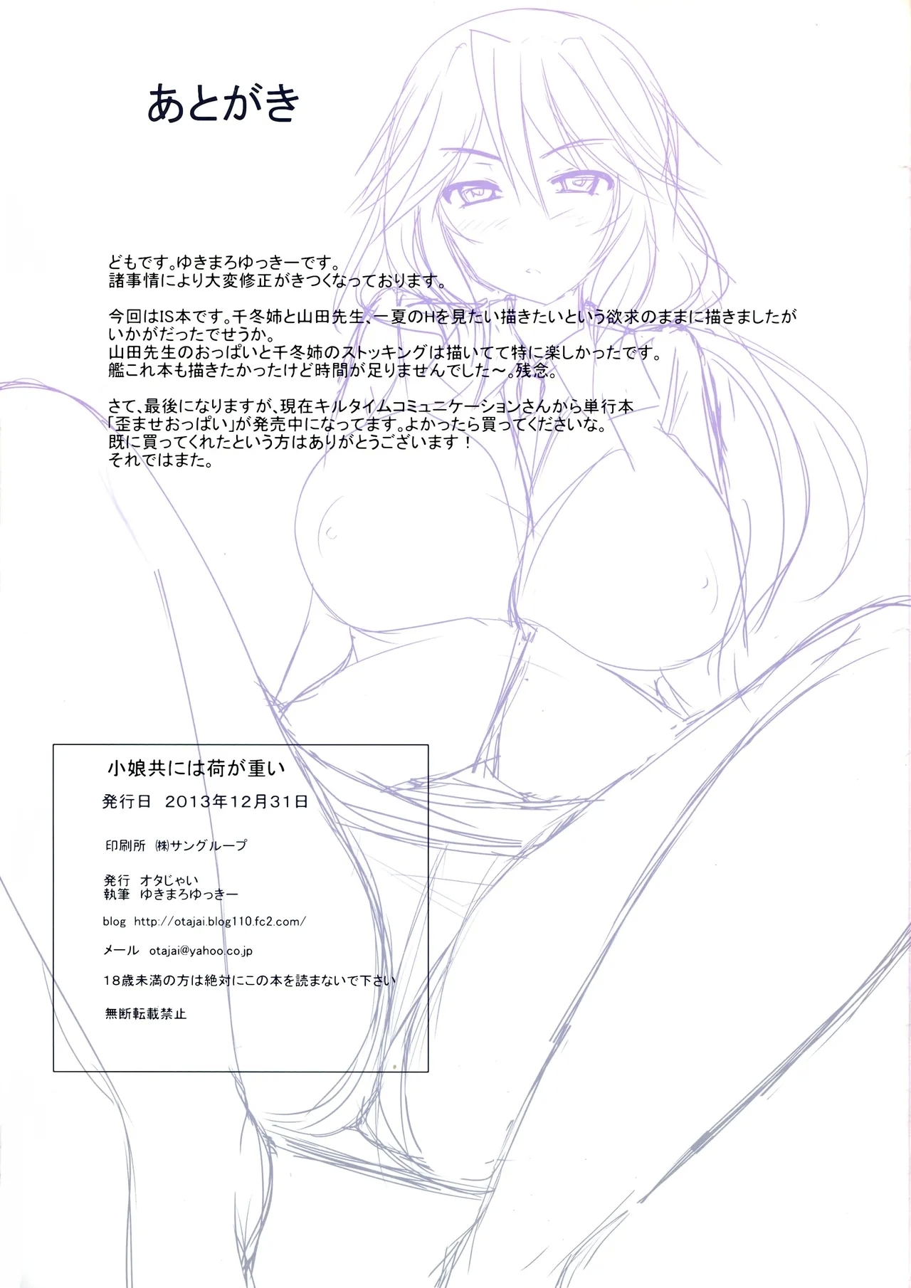 Komusume-domo ni wa Ni ga Omoi - Page 20