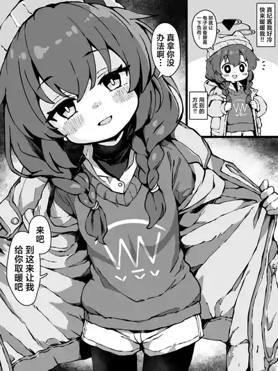 FANBOX 真纪小漫画合集 2
