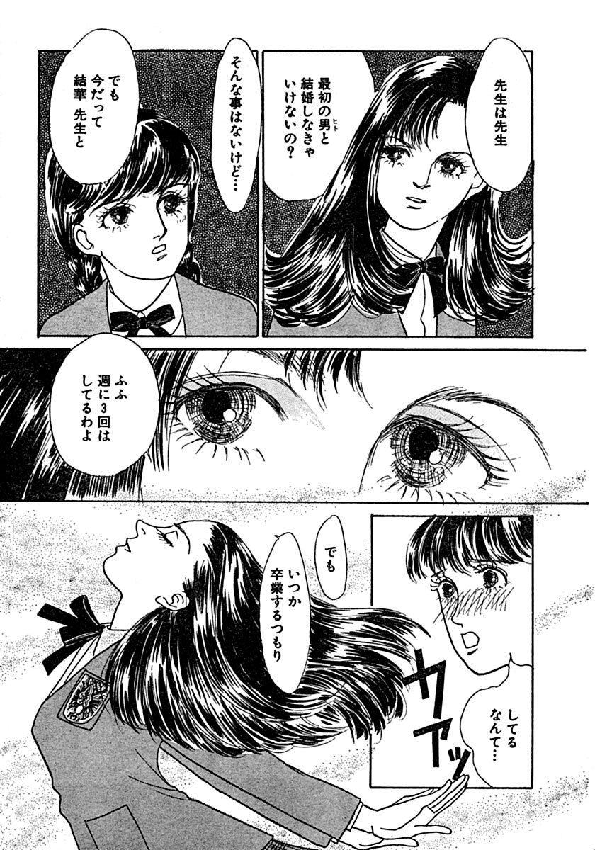 Kyoutaku no Ue de Kyoushi to!? - Page 18