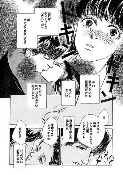 Kyoutaku no Ue de Kyoushi to!? 7