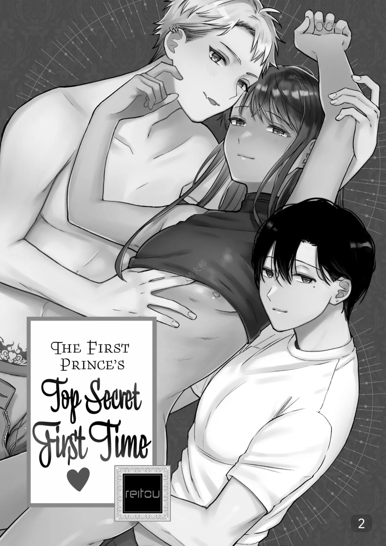 The First Prince's Top Secret First Time｜第一王子的绝密初体验｜男男菊花香汉化【chinese】 - Page 2