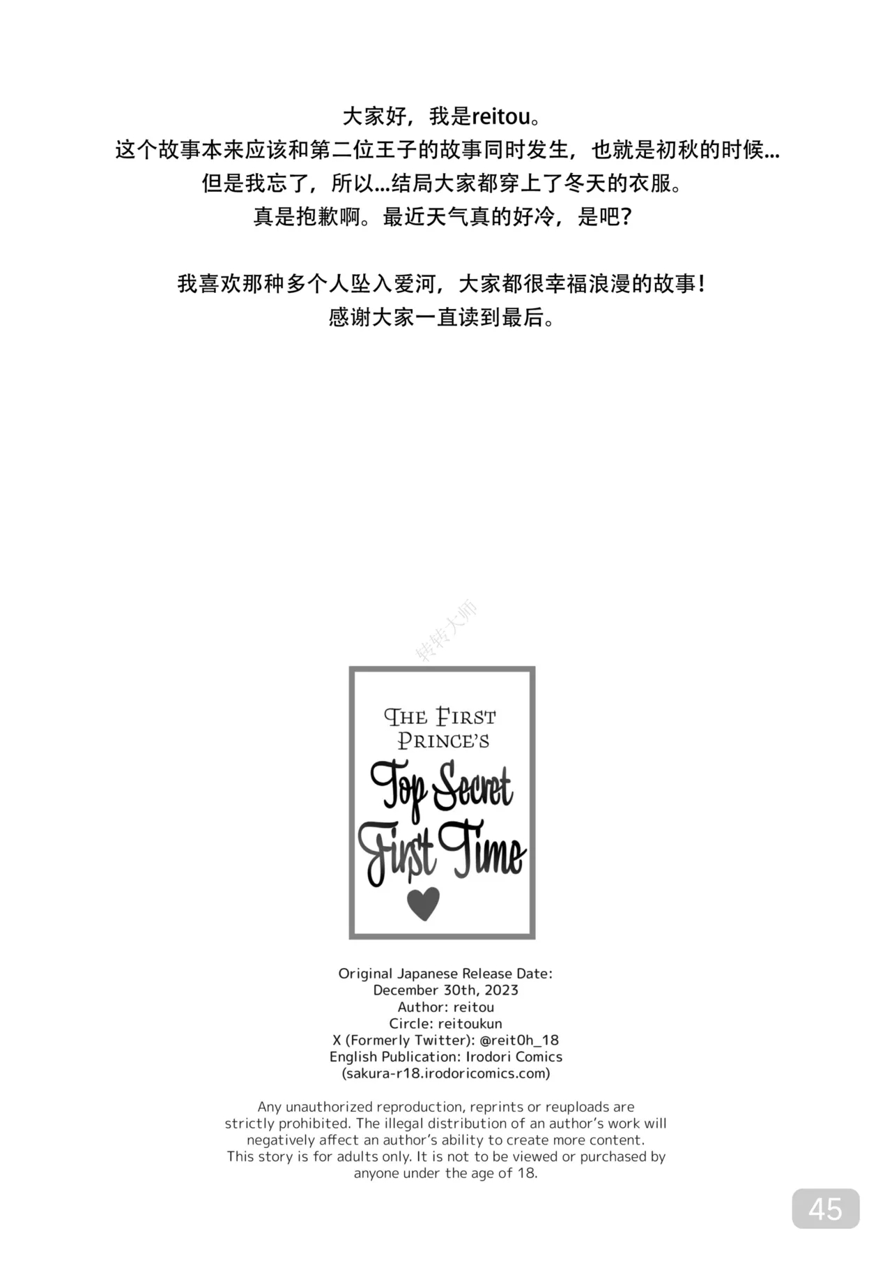 The First Prince's Top Secret First Time｜第一王子的绝密初体验｜男男菊花香汉化【chinese】 - Page 46