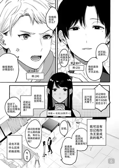 The First Prince's Top Secret First Time｜第一王子的绝密初体验｜男男菊花香汉化【chinese】 6