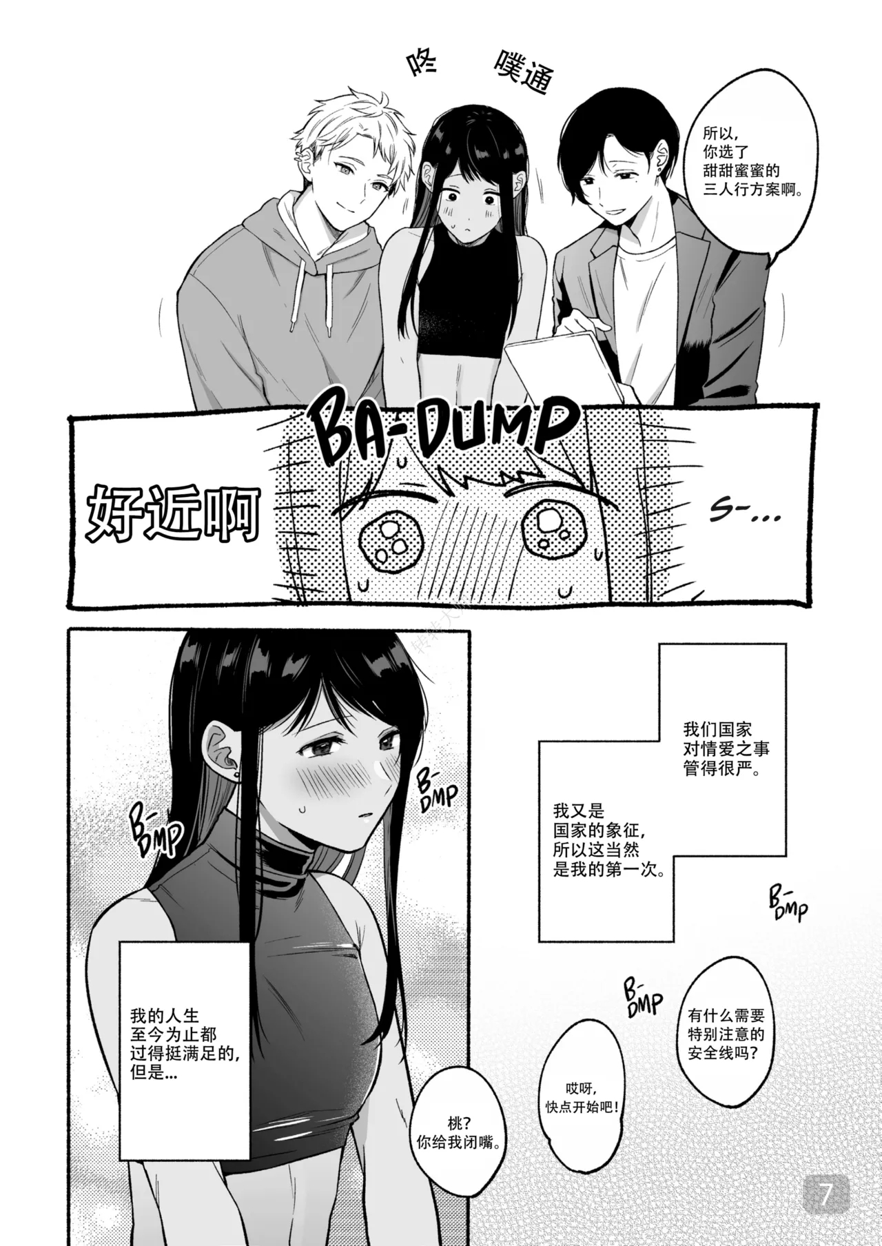 The First Prince's Top Secret First Time｜第一王子的绝密初体验｜男男菊花香汉化【chinese】 - Page 7