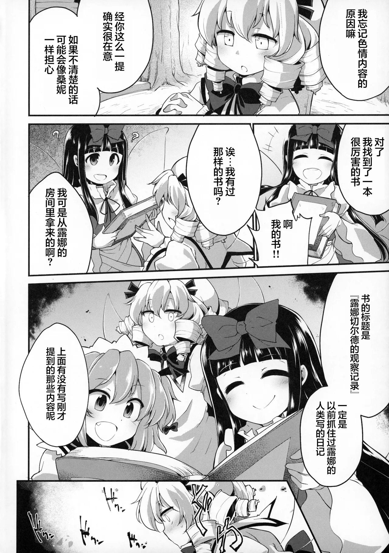 Youkai ni Chikazuite mo Yousei wa Yousei desu - Page 3