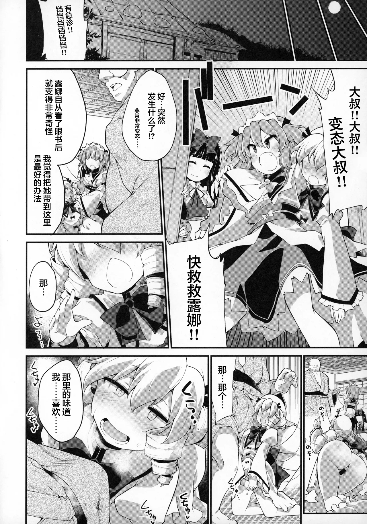 Youkai ni Chikazuite mo Yousei wa Yousei desu - Page 5