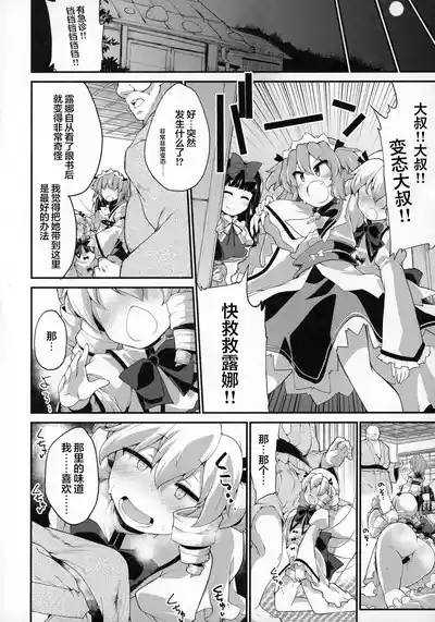 Youkai ni Chikazuite mo Yousei wa Yousei desu 5