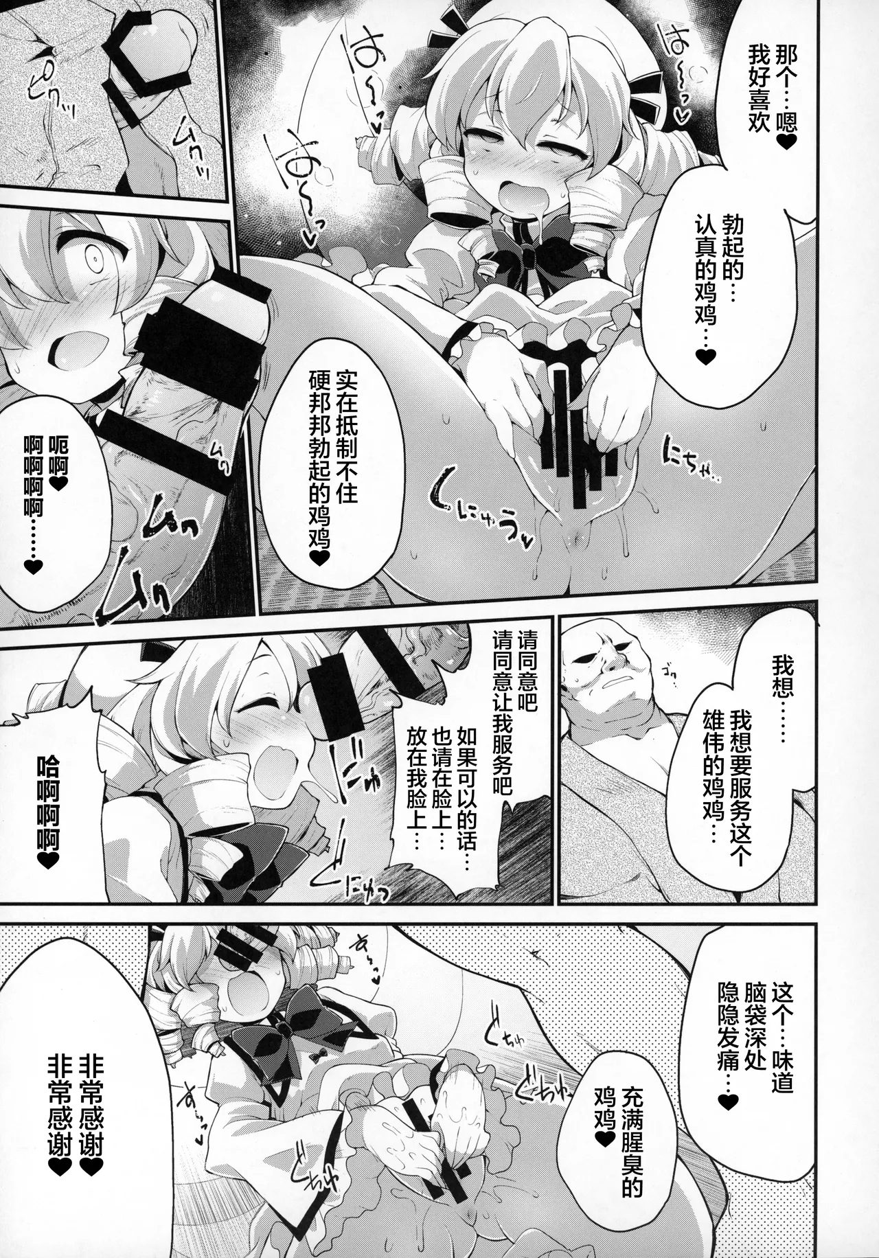 Youkai ni Chikazuite mo Yousei wa Yousei desu - Page 6