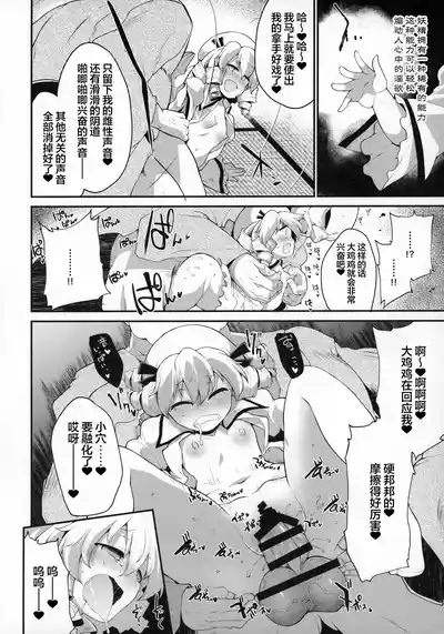 Youkai ni Chikazuite mo Yousei wa Yousei desu 9