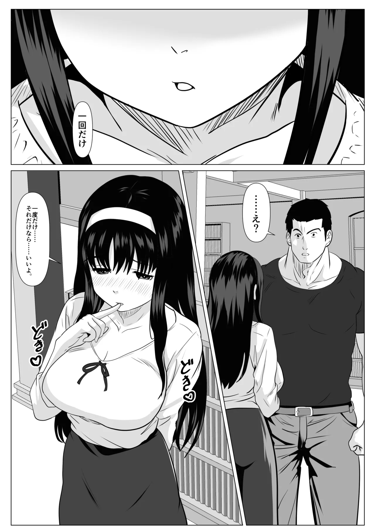 Kore de Saigo Desu yo - Page 19