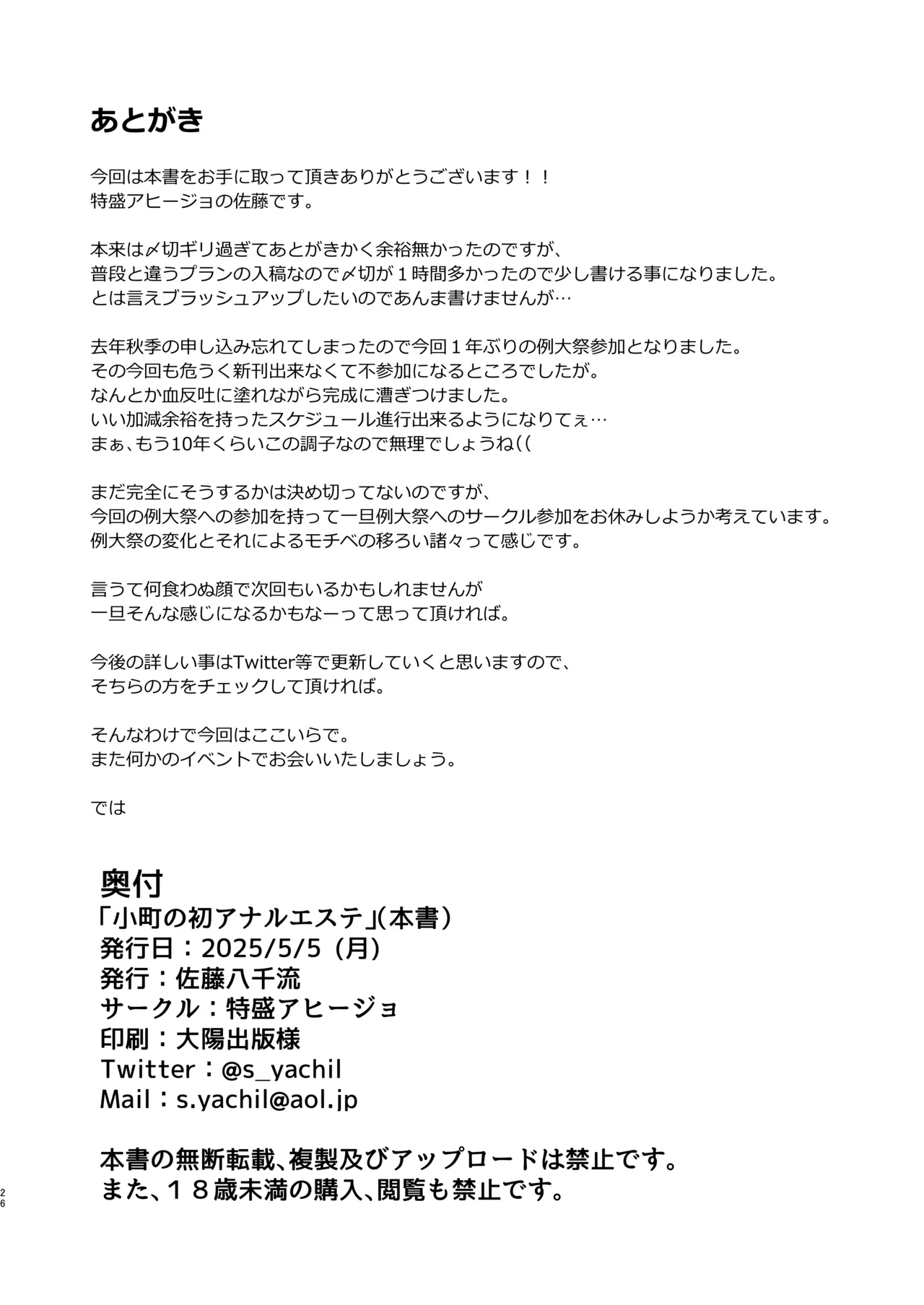 Komachi no Hatsu Anal Esthetics - Page 13