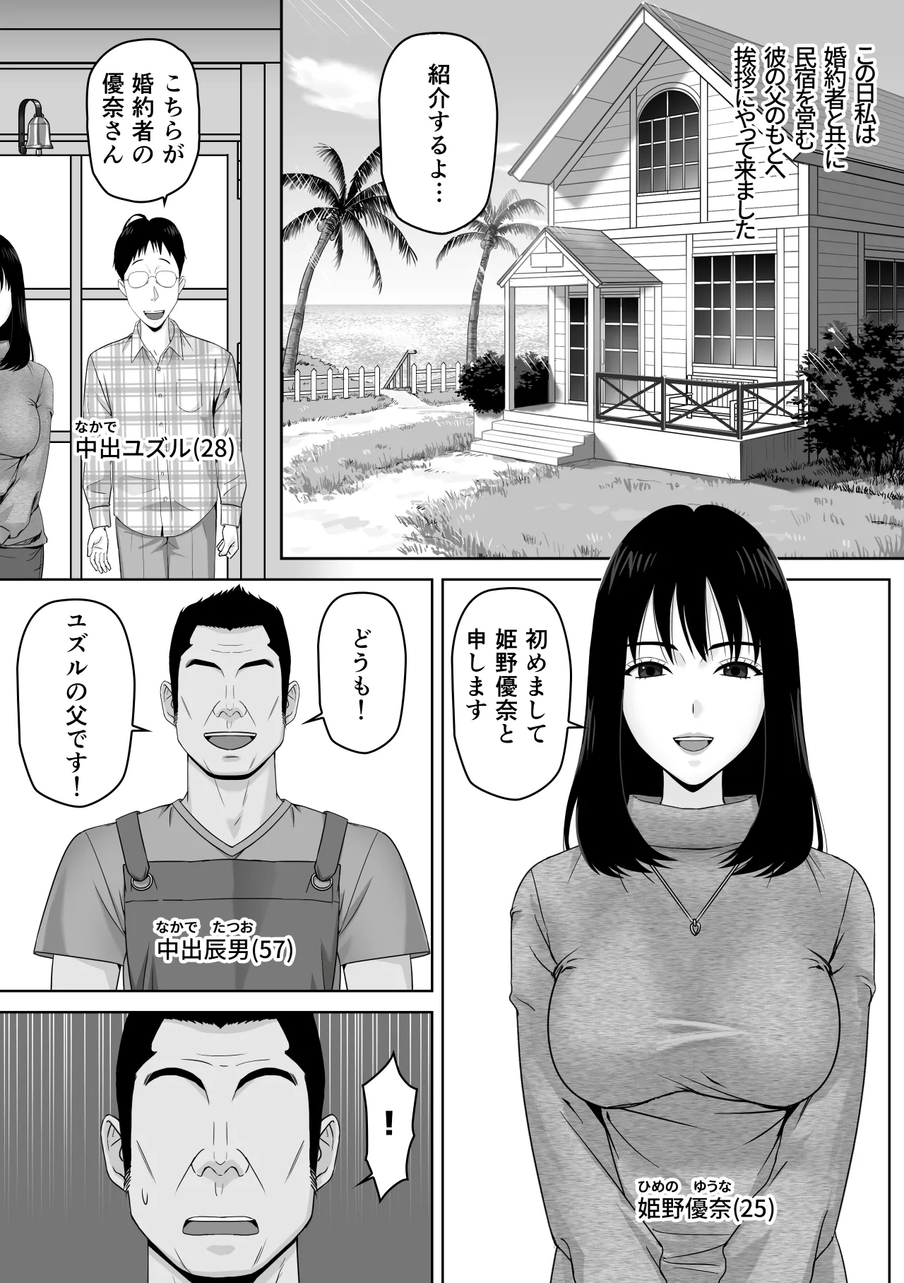 Gifu to no Karada no Aishou ga Yosugite Mesu Ochi Saserareteshimatta Hanashi - Page 2