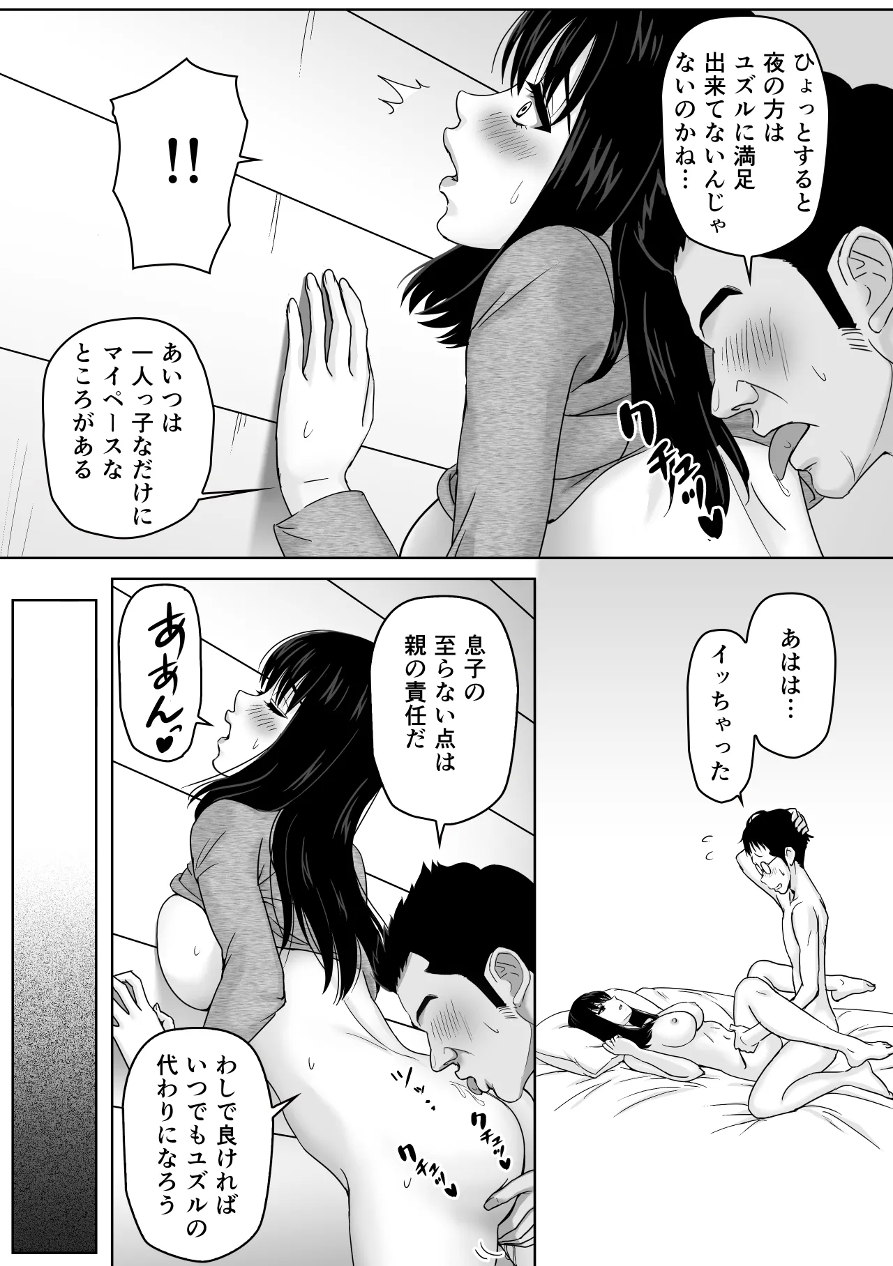 Gifu to no Karada no Aishou ga Yosugite Mesu Ochi Saserareteshimatta Hanashi - Page 27