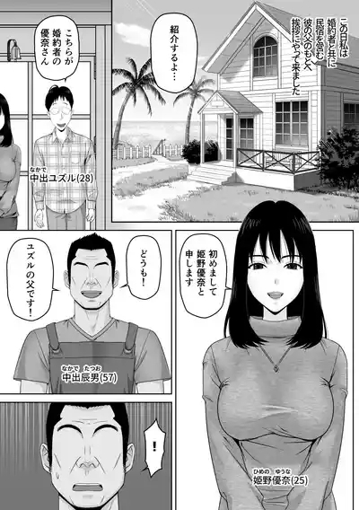 Gifu to no Karada no Aishou ga Yosugite Mesu Ochi Saserareteshimatta Hanashi 2