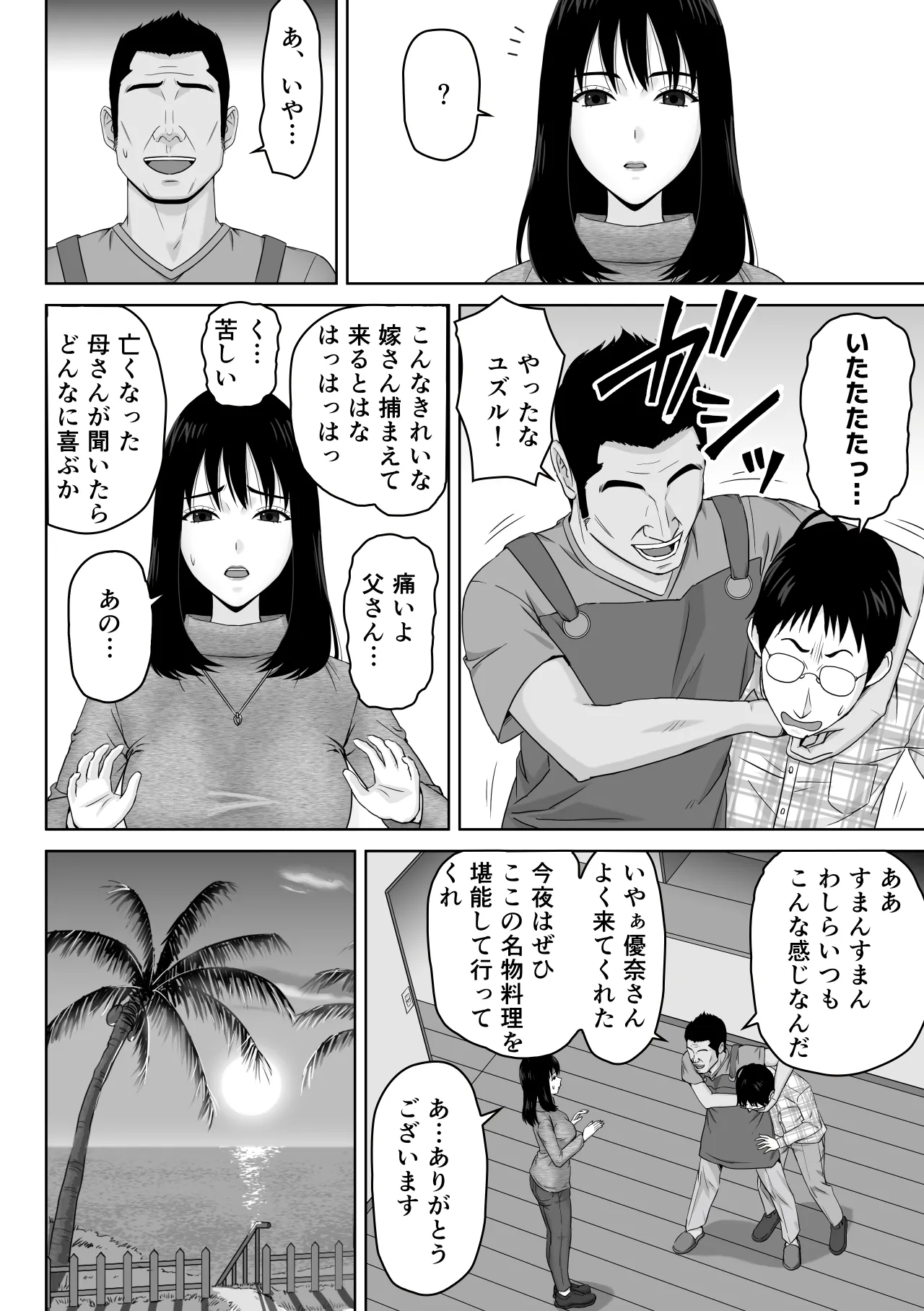 Gifu to no Karada no Aishou ga Yosugite Mesu Ochi Saserareteshimatta Hanashi - Page 3