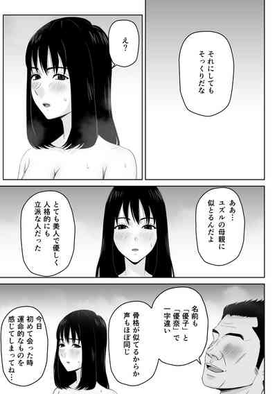 Gifu to no Karada no Aishou ga Yosugite Mesu Ochi Saserareteshimatta Hanashi 8