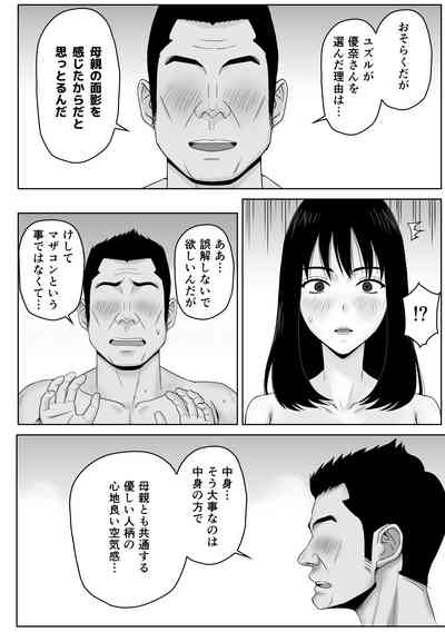 Gifu to no Karada no Aishou ga Yosugite Mesu Ochi Saserareteshimatta Hanashi 9