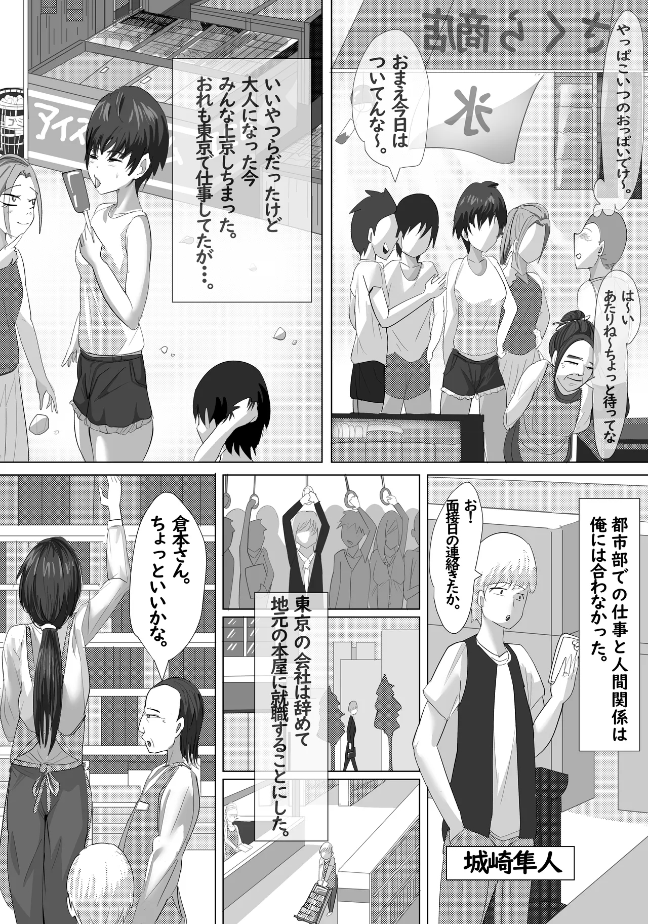 Saikin, Joushi ga Ore to Kanojo no Shift o Awasenai Kudan - Page 3