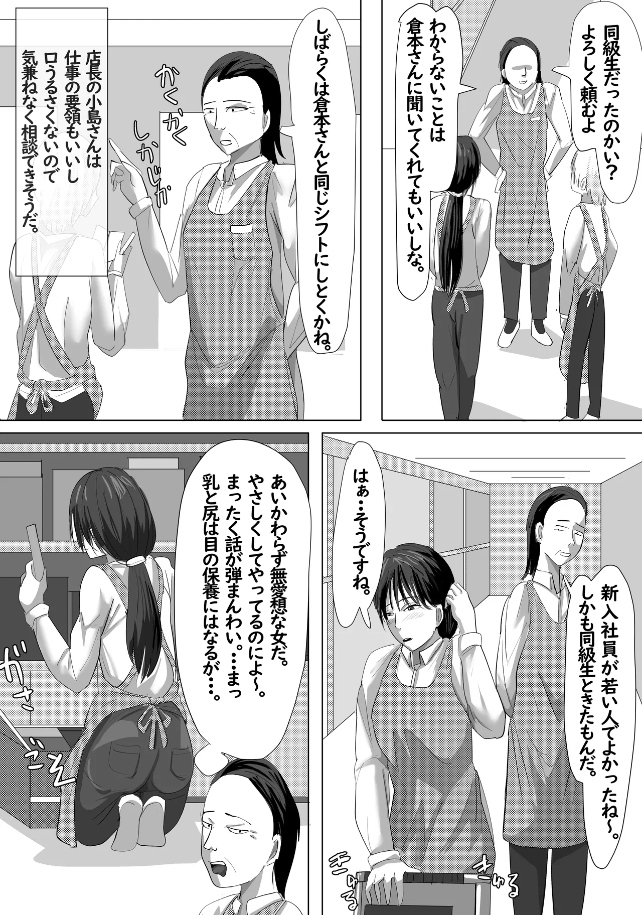 Saikin, Joushi ga Ore to Kanojo no Shift o Awasenai Kudan - Page 5