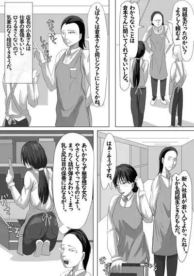 Saikin, Joushi ga Ore to Kanojo no Shift o Awasenai Kudan 5