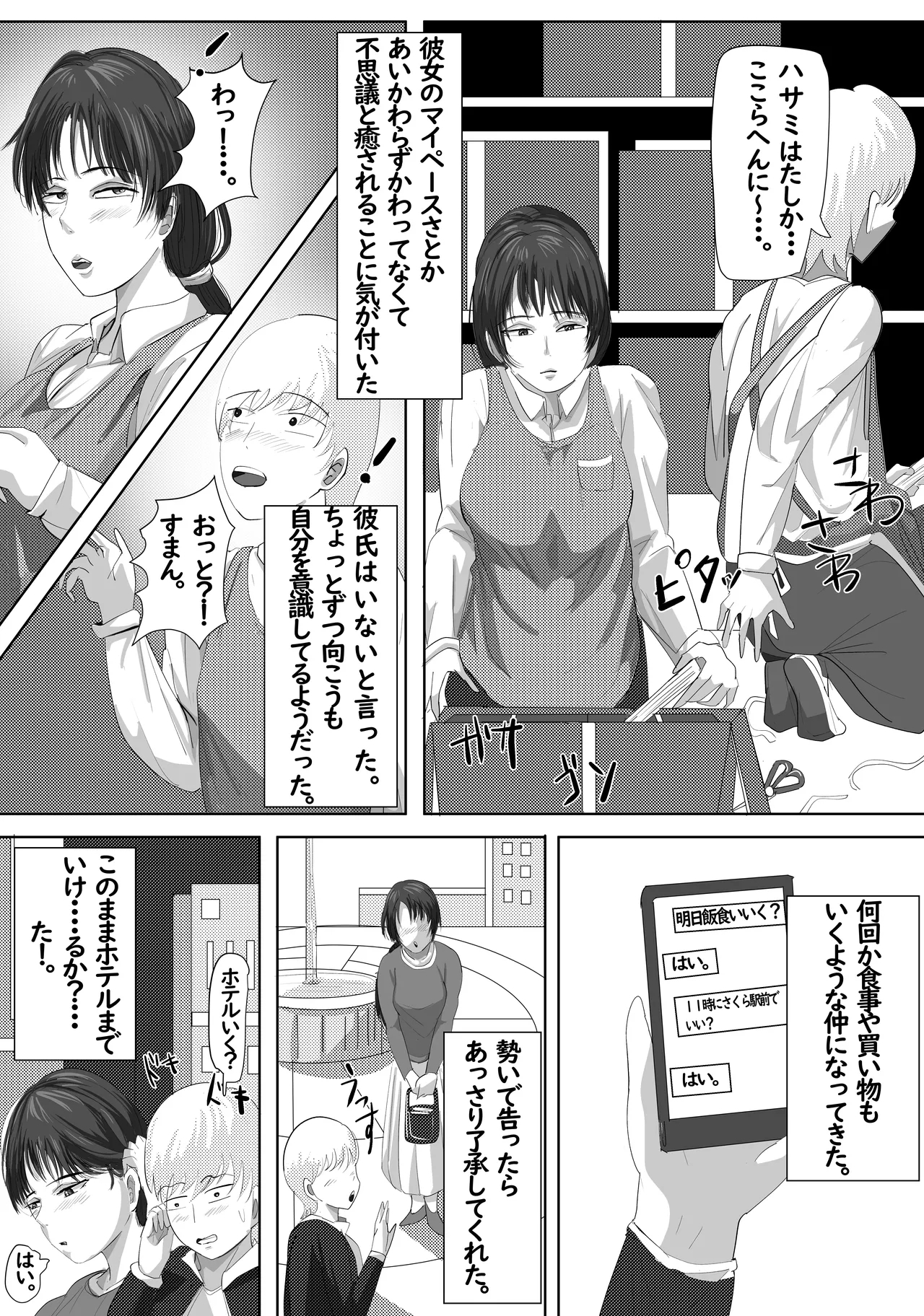 Saikin, Joushi ga Ore to Kanojo no Shift o Awasenai Kudan - Page 6