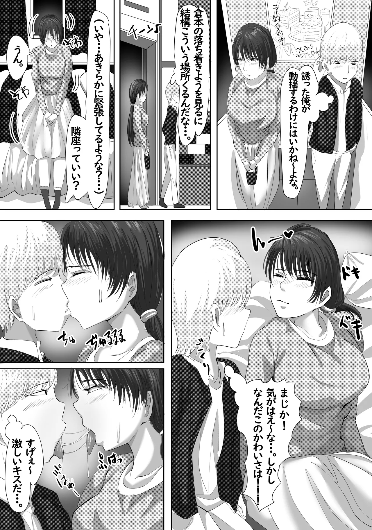 Saikin, Joushi ga Ore to Kanojo no Shift o Awasenai Kudan - Page 7