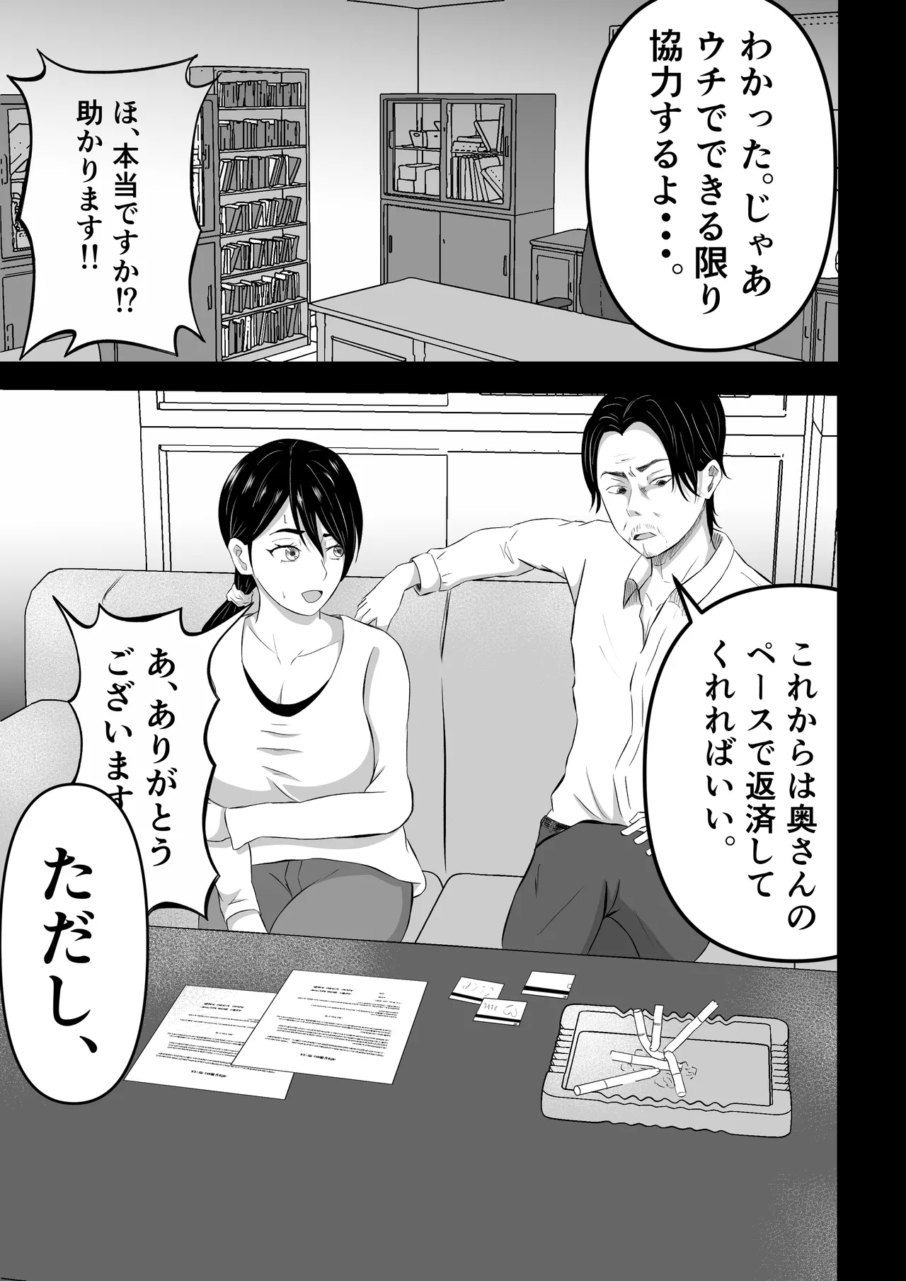 Shakkinzuma no NTR Namahaishin - Page 14