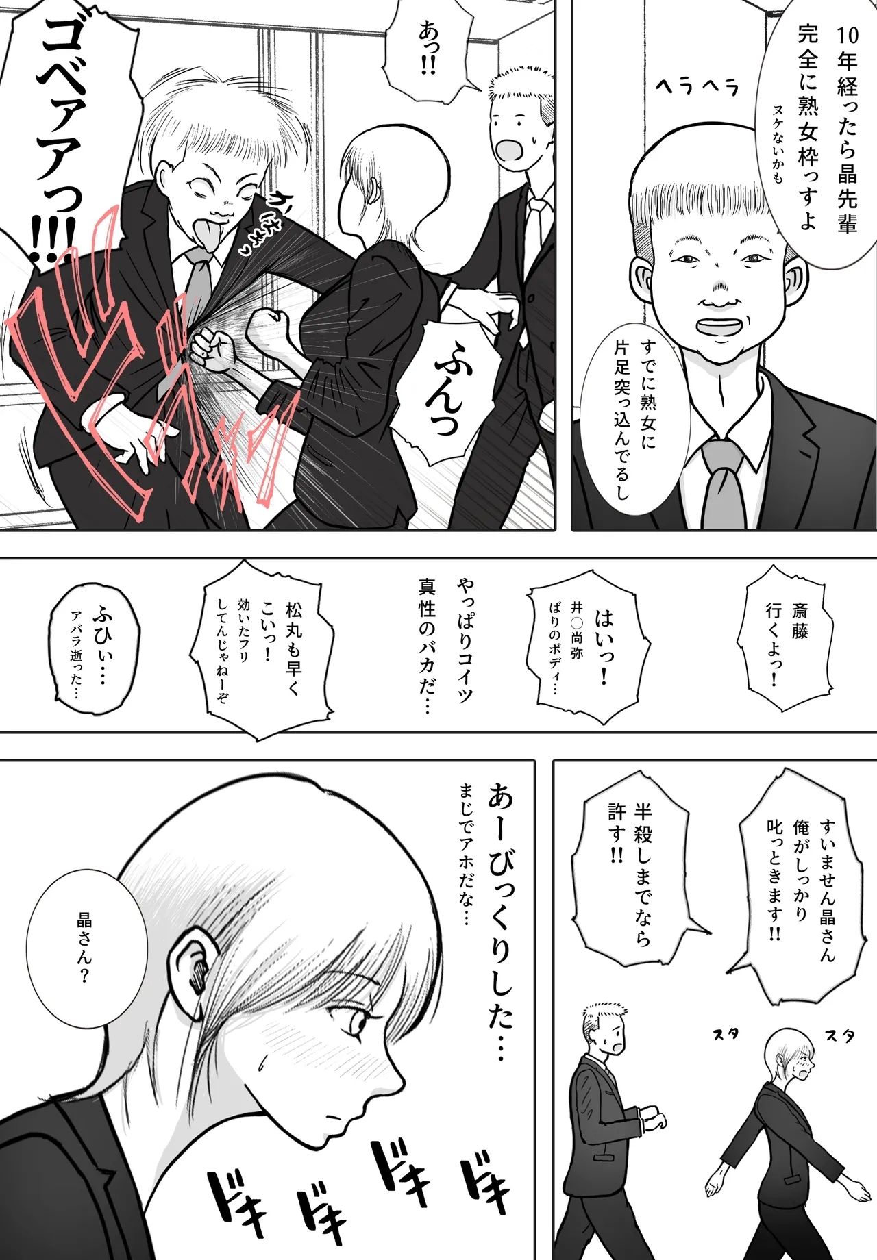 Netori Douga ga Okurarete Kita kedo Omotteta no to Chigatta - Page 14