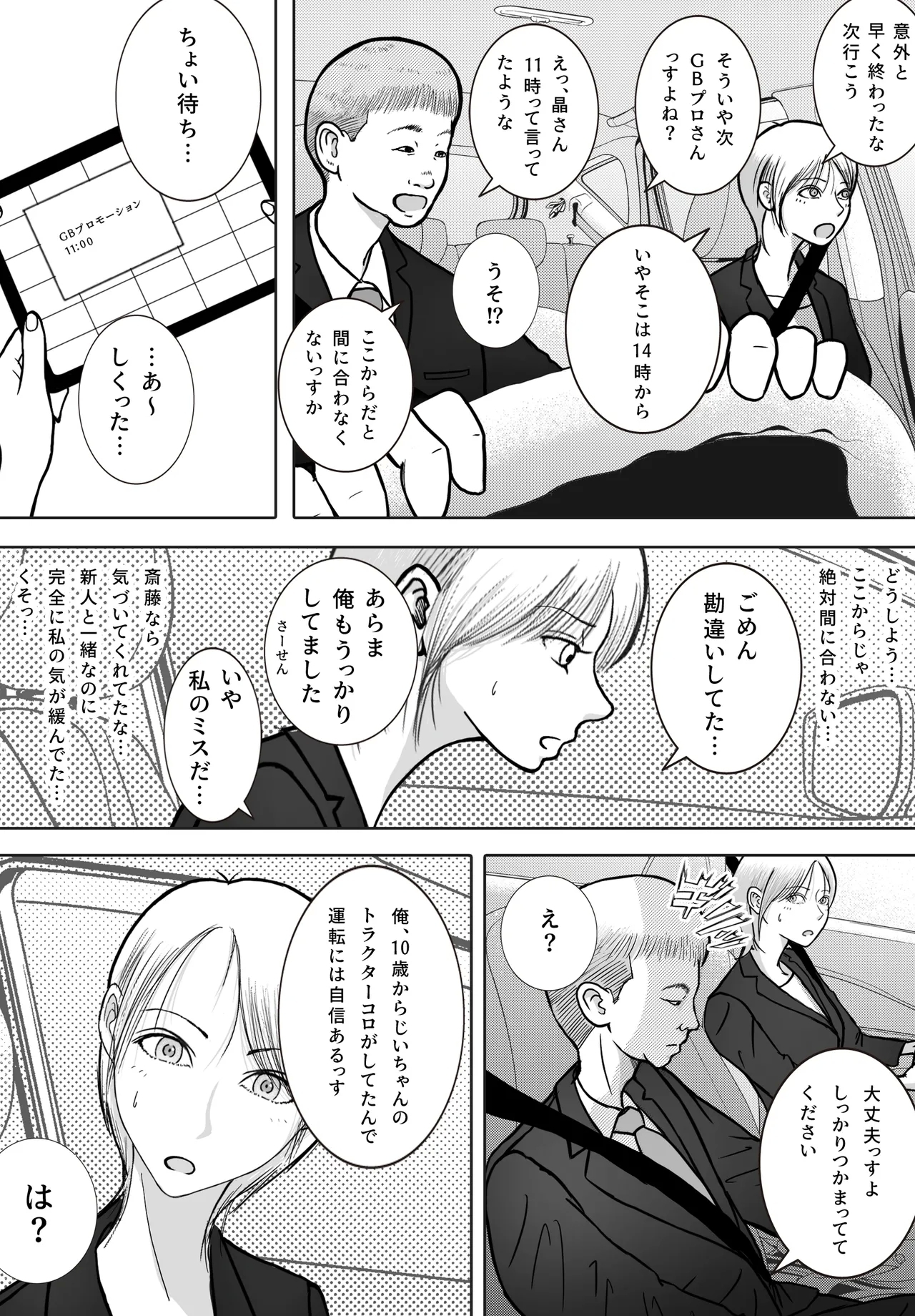 Netori Douga ga Okurarete Kita kedo Omotteta no to Chigatta - Page 16